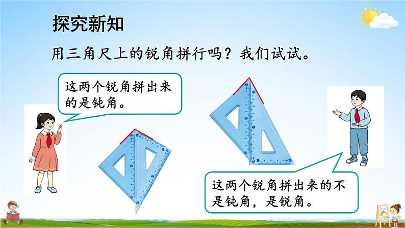 人教版二年级数学上册《3 第4课时 拼角》课堂教学课件PPT公开课第6页