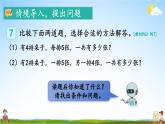 人教版二年級(jí)數(shù)學(xué)上冊(cè)《4-2 第6課時(shí) 解決問(wèn)題》課堂教學(xué)課件PPT公開(kāi)課