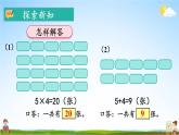 人教版二年级数学上册《4-2 第6课时 解决问题》课堂教学课件PPT公开课