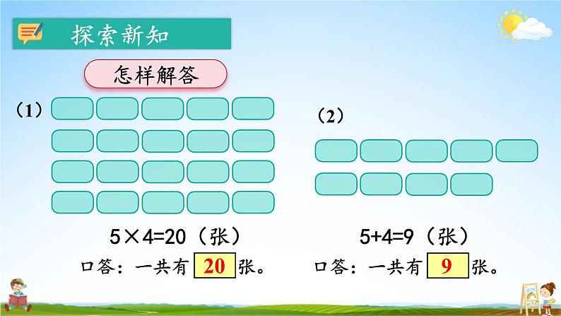 人教版二年级数学上册《4-2 第6课时 解决问题》课堂教学课件PPT公开课第4页