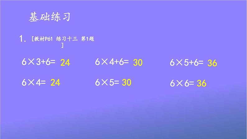 人教版二年级数学上册《4-2 练习课（第5课时）》课堂教学课件PPT公开课03