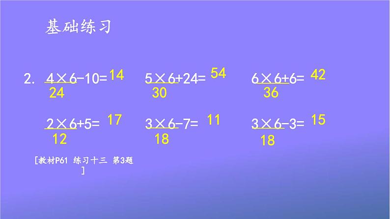 人教版二年级数学上册《4-2 练习课（第5课时）》课堂教学课件PPT公开课04