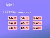 人教版二年级数学上册《4-2 练习课（第5课时）》课堂教学课件PPT公开课