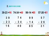 人教版二年级数学上册《练习三》课堂教学课件PPT公开课