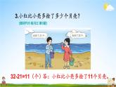 人教版二年级数学上册《练习三》课堂教学课件PPT公开课