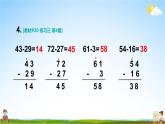 人教版二年级数学上册《练习三》课堂教学课件PPT公开课