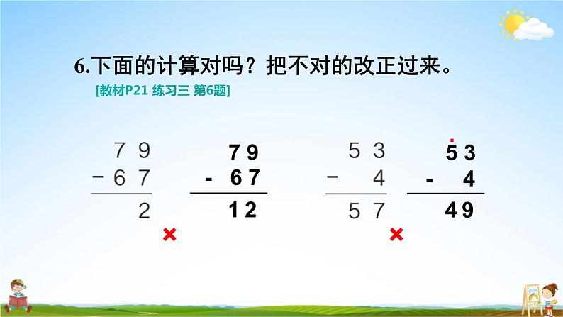 人教版二年级数学上册《练习三》课堂教学课件PPT公开课08