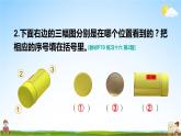 人教版二年級數(shù)學(xué)上冊《練習(xí)十六》課堂教學(xué)課件PPT公開課