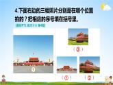 人教版二年級數(shù)學(xué)上冊《練習(xí)十六》課堂教學(xué)課件PPT公開課