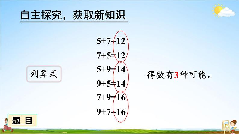 人教版二年级数学上册《8 第2课时 简单的组合》课堂教学课件PPT公开课第4页