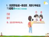 人教版二年级数学上册《练习二十四》课堂教学课件PPT公开课