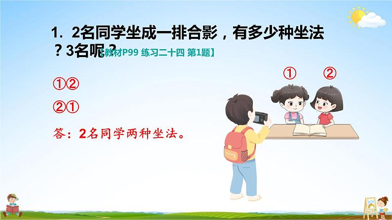 人教版二年级数学上册《练习二十四》课堂教学课件PPT公开课02