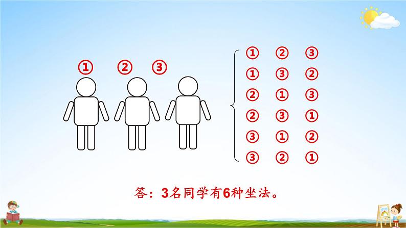 人教版二年级数学上册《练习二十四》课堂教学课件PPT公开课03