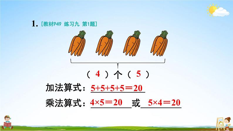 人教版二年级数学上册《练习九》课堂教学课件PPT公开课第2页