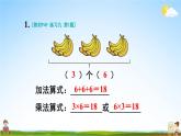 人教版二年级数学上册《练习九》课堂教学课件PPT公开课