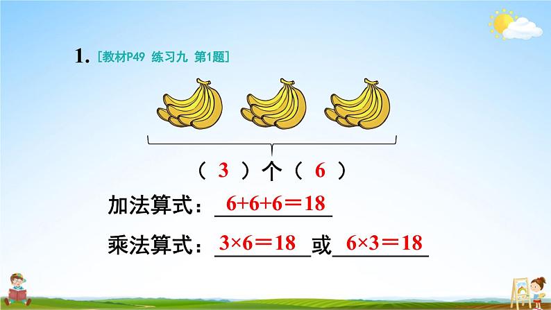 人教版二年级数学上册《练习九》课堂教学课件PPT公开课第3页