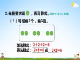 人教版二年级数学上册《练习九》课堂教学课件PPT公开课