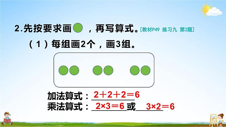 人教版二年级数学上册《练习九》课堂教学课件PPT公开课第4页