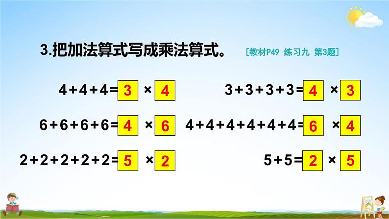 人教版二年级数学上册《练习九》课堂教学课件PPT公开课第6页