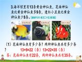 人教版二年級數(shù)學(xué)上冊《練習(xí)二十五》課堂教學(xué)課件PPT公開課