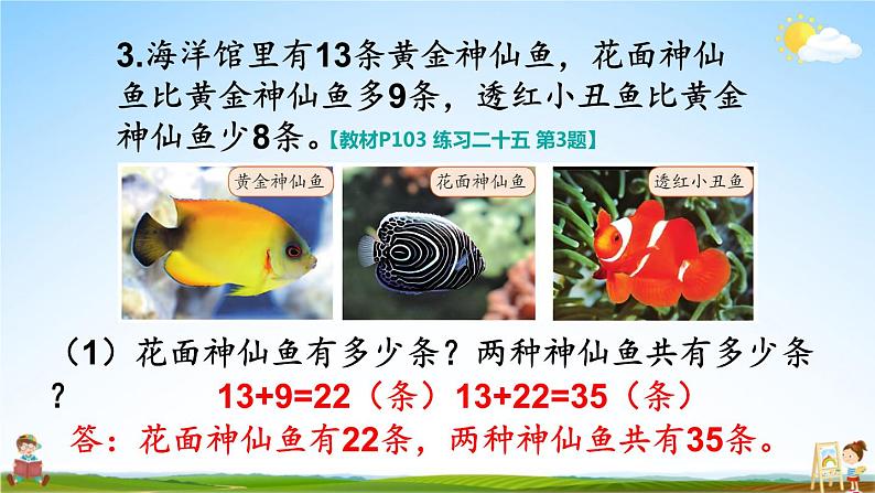 人教版二年级数学上册《练习二十五》课堂教学课件PPT公开课第4页