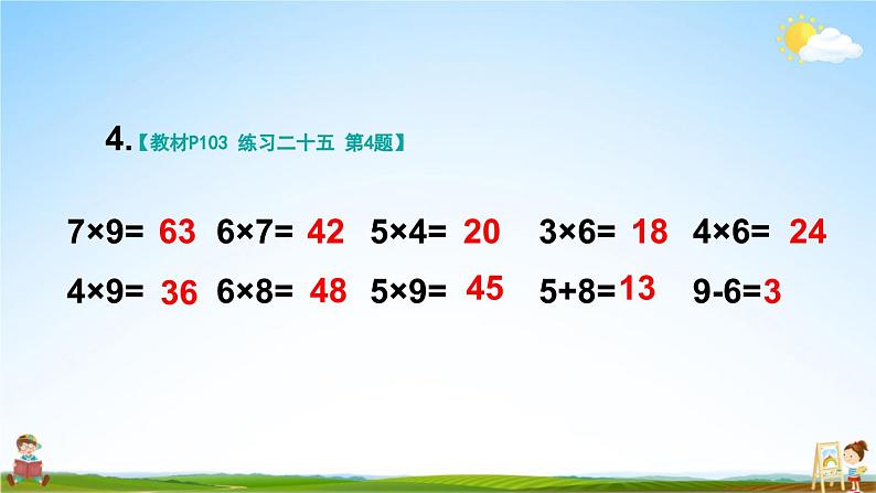 人教版二年级数学上册《练习二十五》课堂教学课件PPT公开课第7页