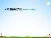 人教版二年級數(shù)學(xué)上冊《練習(xí)十》課堂教學(xué)課件PPT公開課
