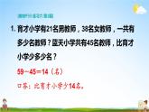 人教版二年级数学上册《练习六》课堂教学课件PPT公开课