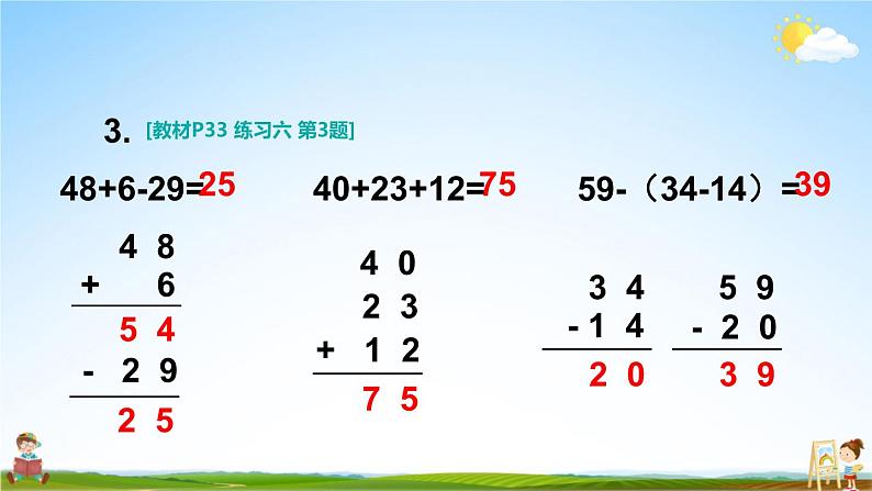 人教版二年级数学上册《练习六》课堂教学课件PPT公开课第6页