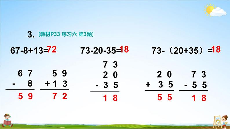 人教版二年级数学上册《练习六》课堂教学课件PPT公开课第7页