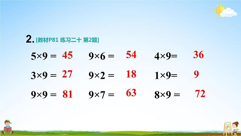 人教版二年级数学上册《练习二十》课堂教学课件PPT公开课03