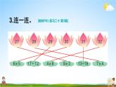 人教版二年级数学上册《练习二十》课堂教学课件PPT公开课