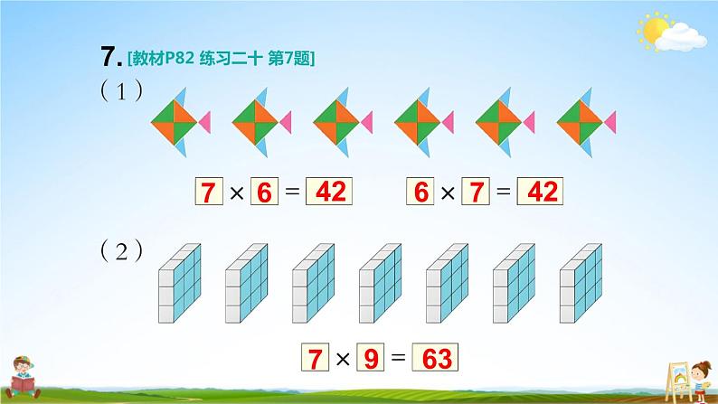 人教版二年级数学上册《练习二十》课堂教学课件PPT公开课08