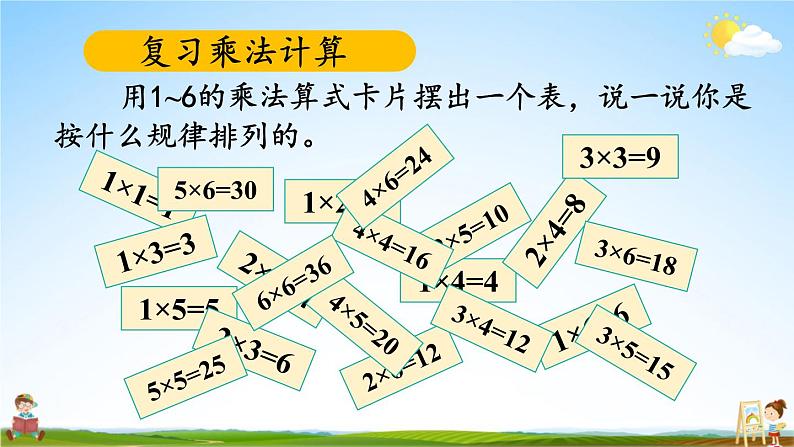 人教版二年级数学上册《4-整理和复习》课堂教学课件PPT公开课第4页