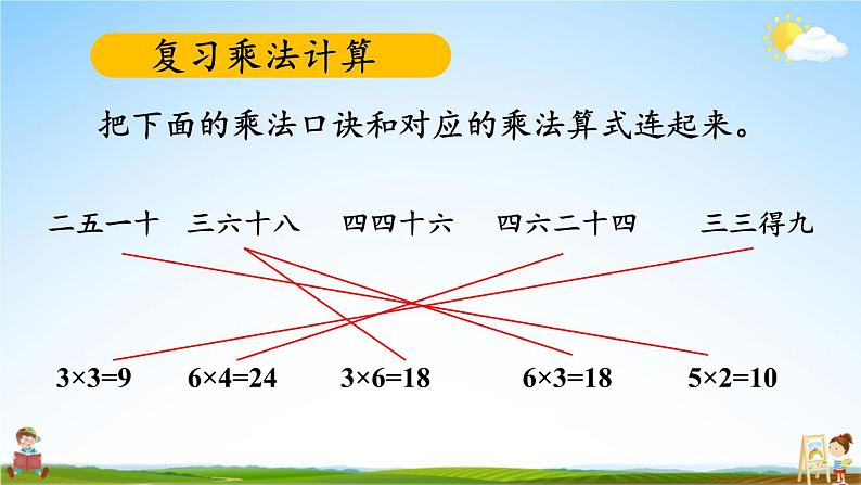 人教版二年级数学上册《4-整理和复习》课堂教学课件PPT公开课第6页