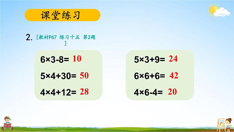 人教版二年级数学上册《4-整理和复习》课堂教学课件PPT公开课第8页