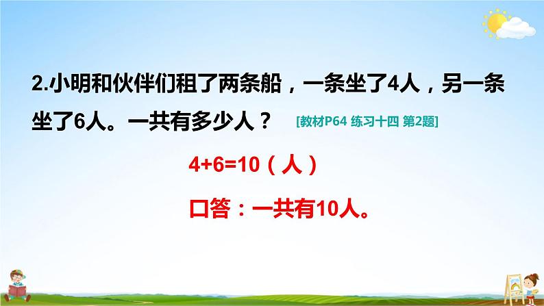 人教版二年级数学上册《练习十四》课堂教学课件PPT公开课03