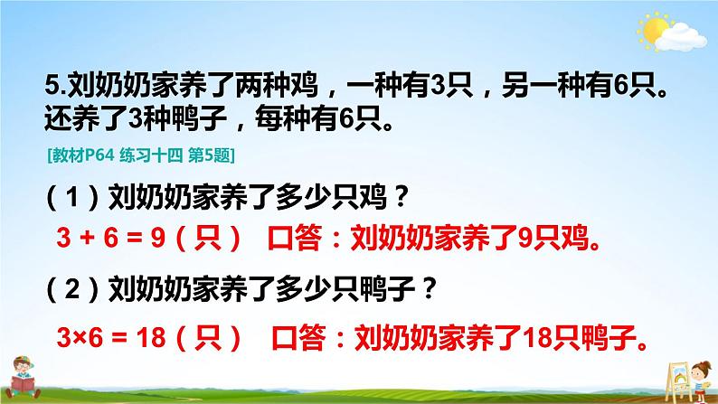 人教版二年级数学上册《练习十四》课堂教学课件PPT公开课07