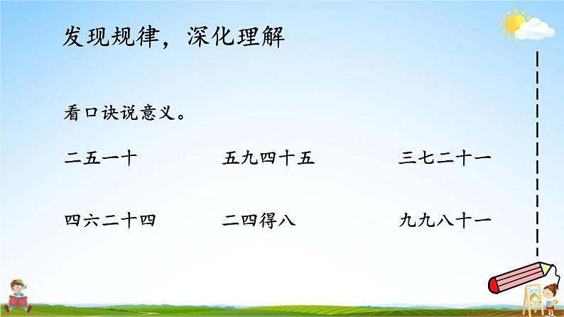 人教版二年级数学上册《6 整理和复习（1）》课堂教学课件PPT公开课第4页