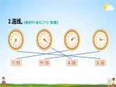 人教版二年級數(shù)學(xué)上冊《練習(xí)二十三》課堂教學(xué)課件PPT公開課