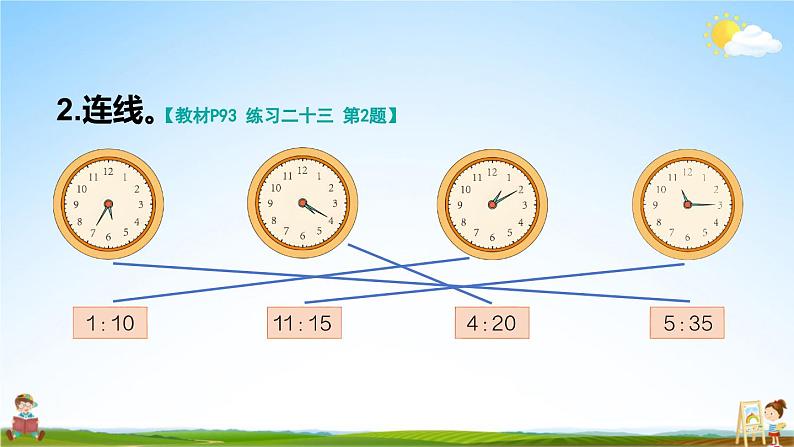 人教版二年级数学上册《练习二十三》课堂教学课件PPT公开课03