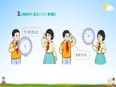 人教版二年級數(shù)學(xué)上冊《練習(xí)二十三》課堂教學(xué)課件PPT公開課
