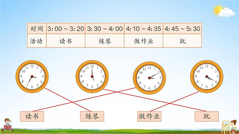 人教版二年级数学上册《练习二十三》课堂教学课件PPT公开课07