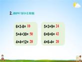 人教版二年級數(shù)學(xué)上冊《練習(xí)十五》課堂教學(xué)課件PPT公開課