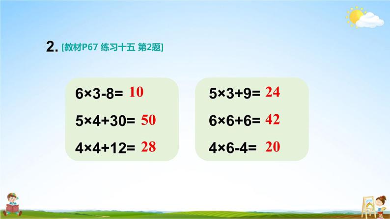 人教版二年级数学上册《练习十五》课堂教学课件PPT公开课03