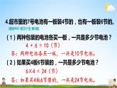 人教版二年級數(shù)學(xué)上冊《練習(xí)十五》課堂教學(xué)課件PPT公開課
