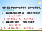 人教版二年级数学上册《练习十五》课堂教学课件PPT公开课