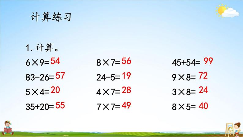 人教版二年级数学上册《6 整理和复习（2）》课堂教学课件PPT公开课第3页