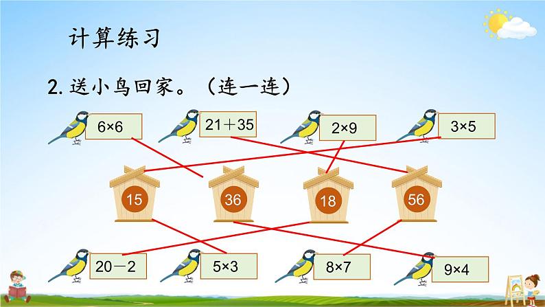 人教版二年级数学上册《6 整理和复习（2）》课堂教学课件PPT公开课第4页