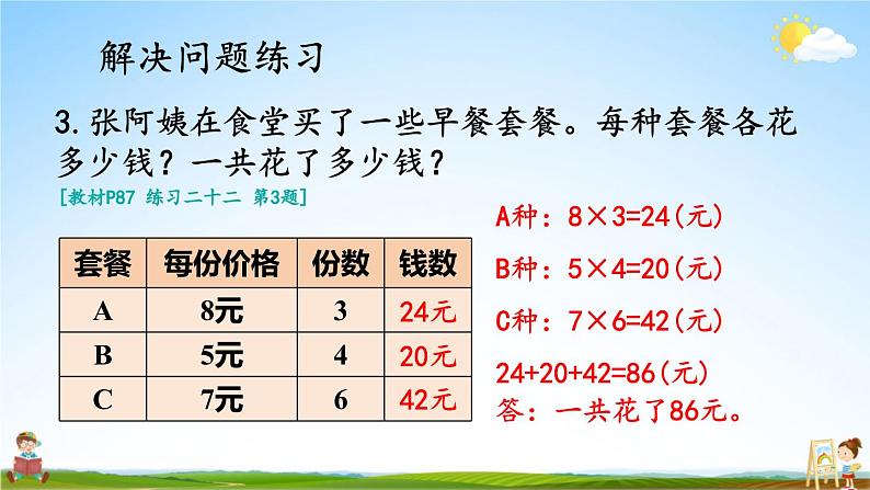 人教版二年级数学上册《6 整理和复习（2）》课堂教学课件PPT公开课第5页